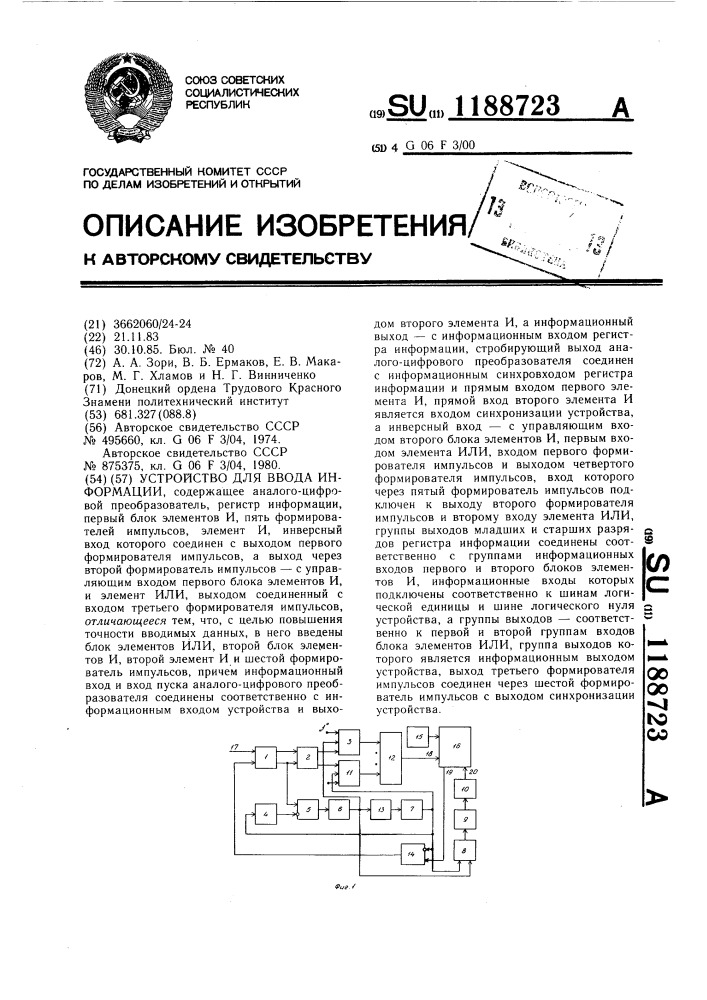 Устройство для ввода информации (патент 1188723)