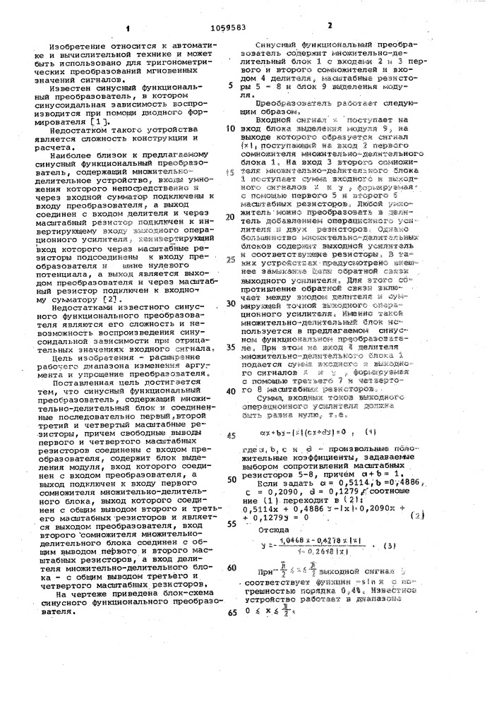 Синусный функциональный преобразователь (патент 1059583)