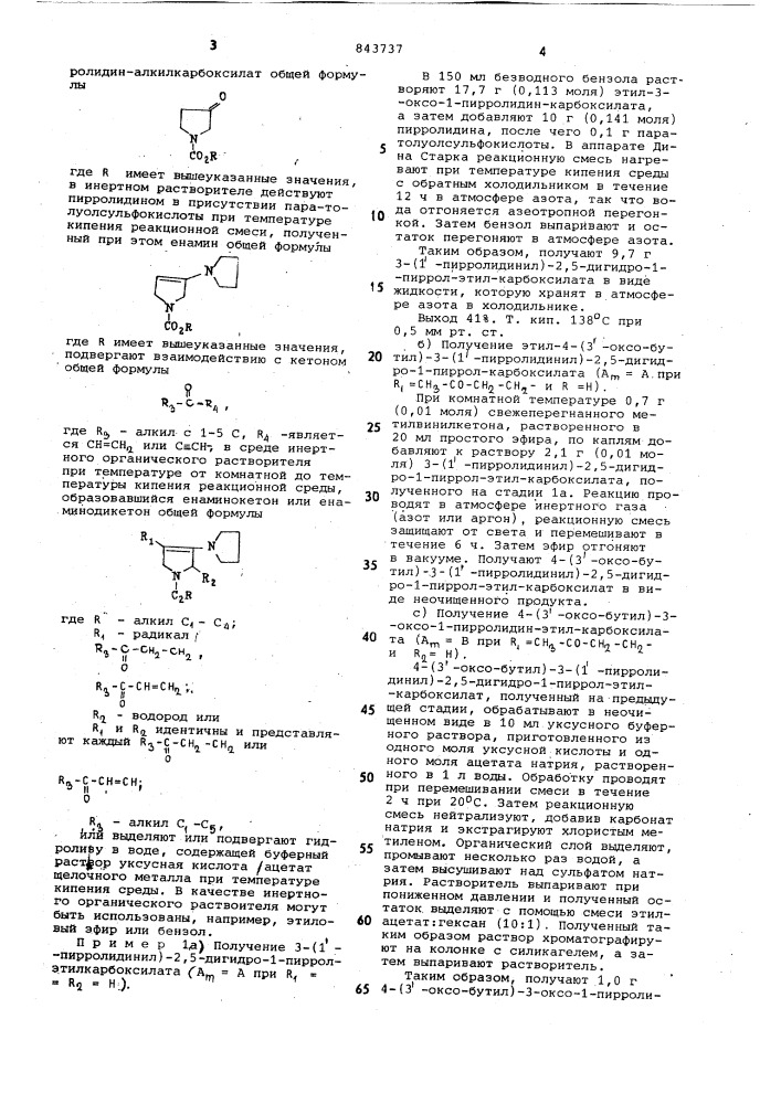 Способ получения производных 1-пирролидинкарбоновой кислоты (патент 843737)