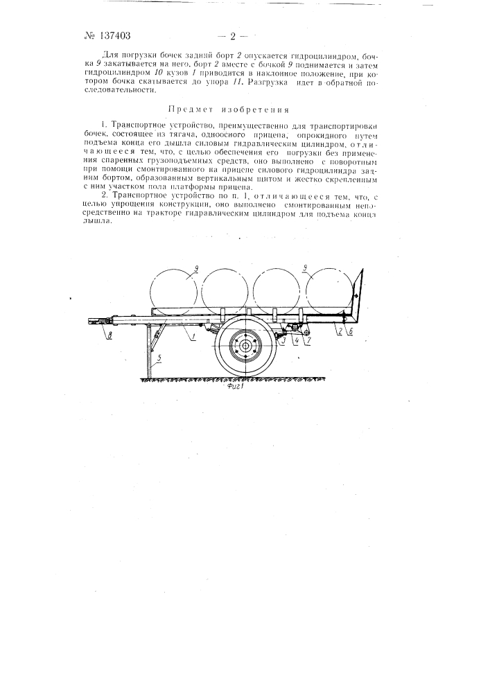 Транспортное устройство (патент 137403)