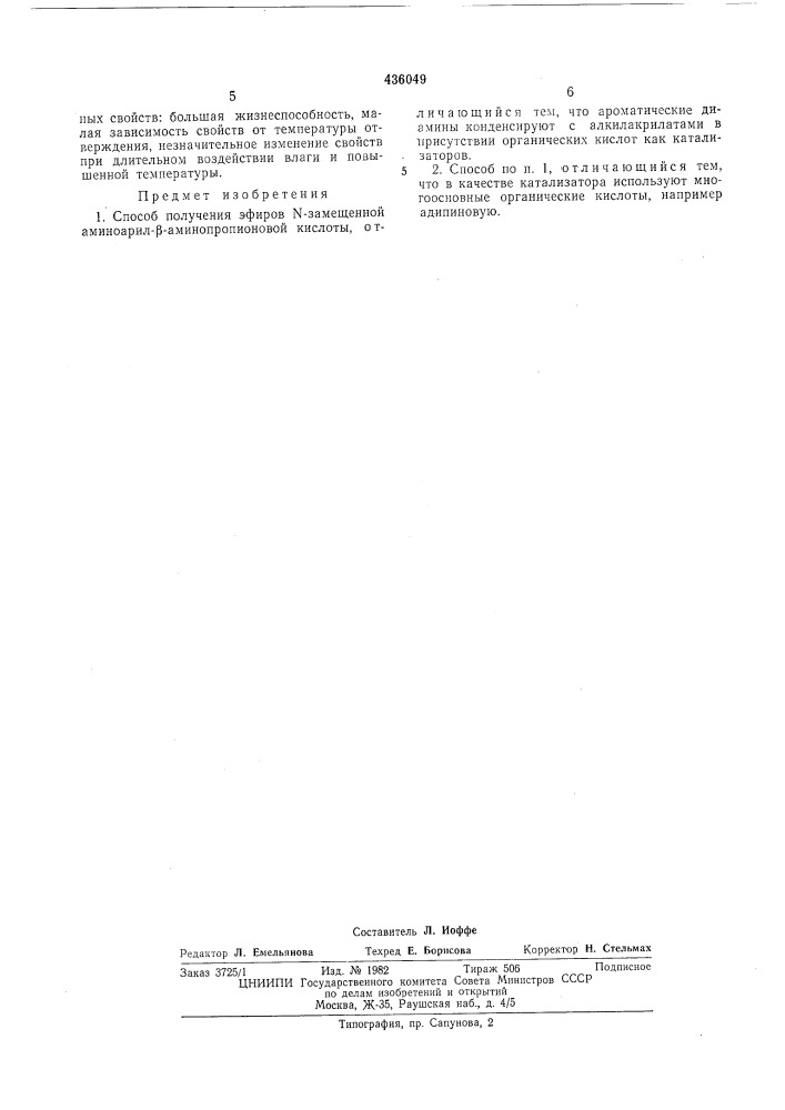 Патент ссср  436049 (патент 436049)