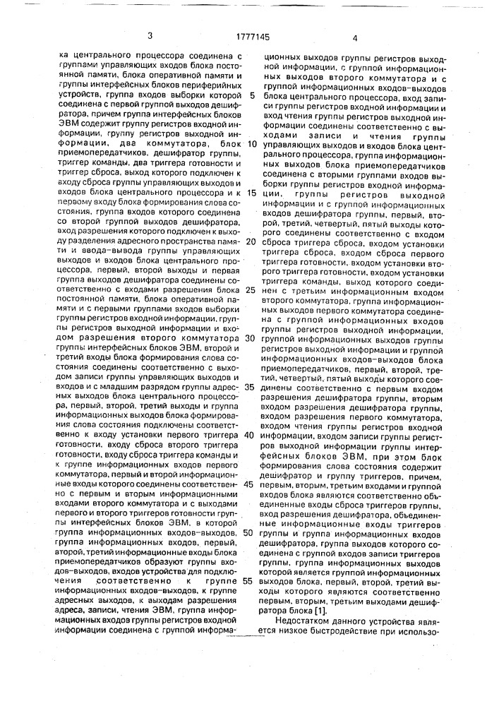 Устройство для обмена информацией между эвм и периферийными устройствами (патент 1777145)