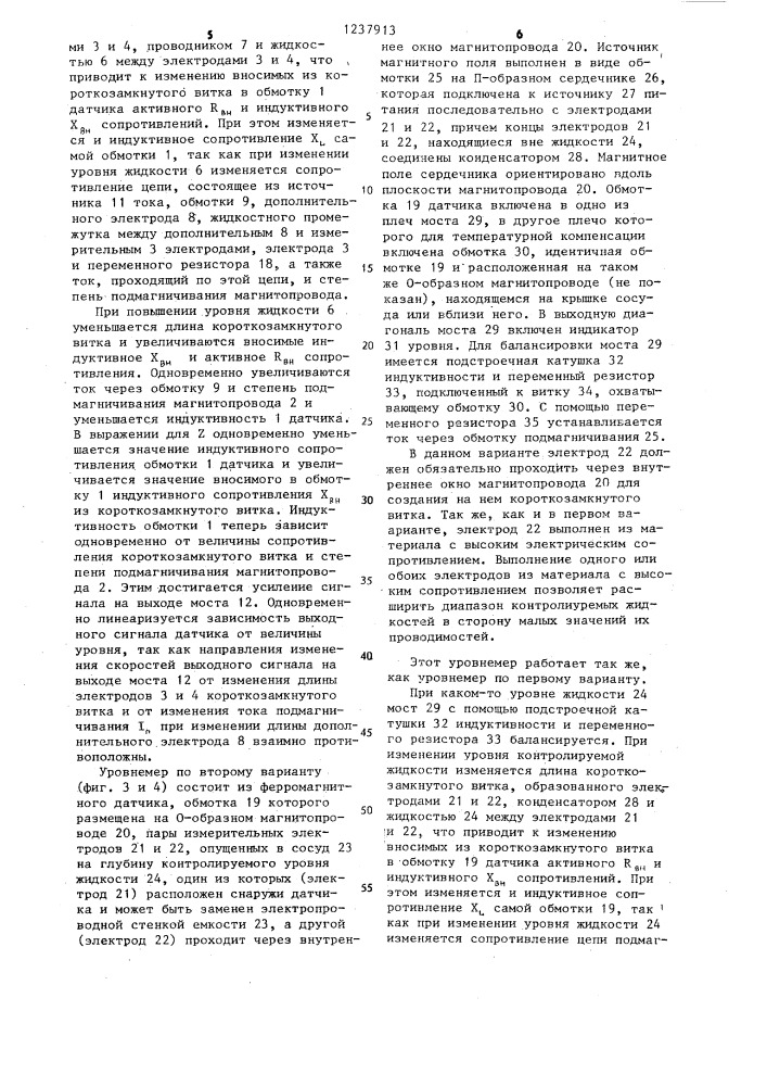 Уровнемер для электропроводных жидкостей (его варианты) (патент 1237913)