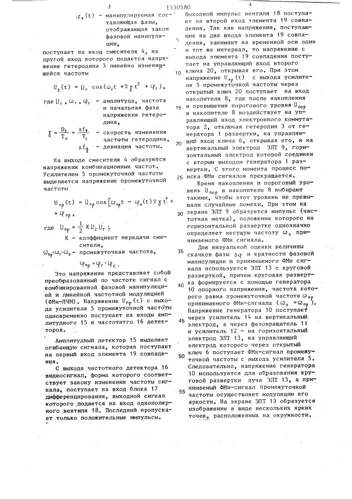 Осциллографический фазометр (патент 1330580)
