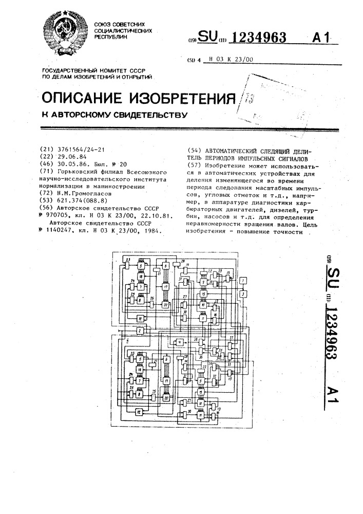 Автоматический следящий делитель периодов импульсных сигналов (патент 1234963)