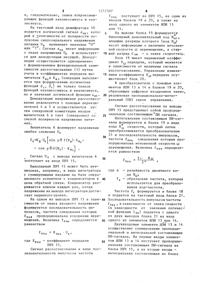 Преобразователь угловых перемещений в код (патент 1272507)