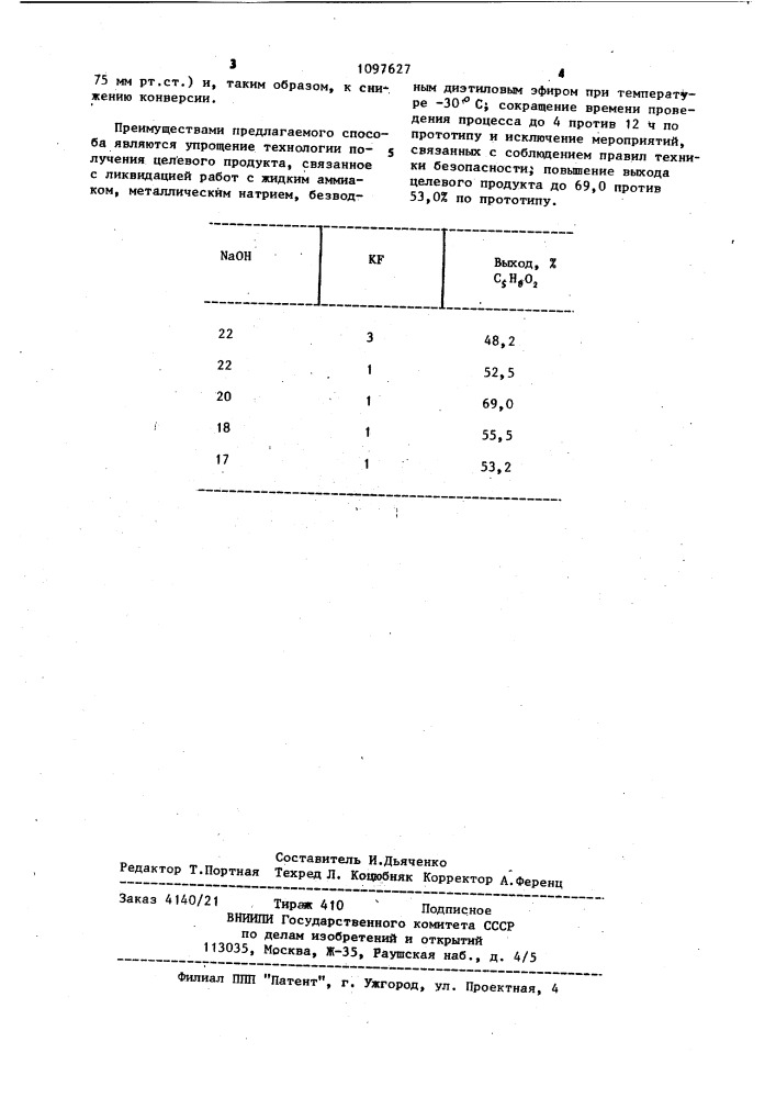Способ получения 2-метилен-1,4-диоксана (патент 1097627)