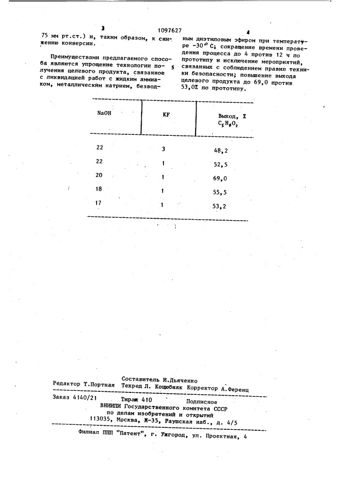 Способ получения 2-метилен-1,4-диоксана (патент 1097627)