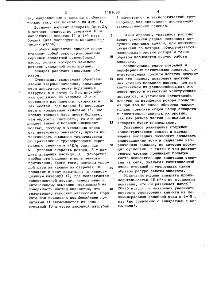 Аппарат для обработки гетерогенных сред (патент 1181698)