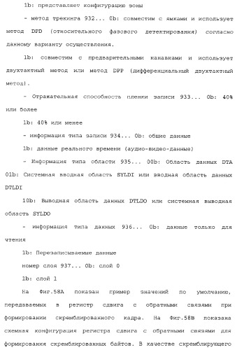 Носитель информации, способ воспроизведения и способ записи (патент 2340958)
