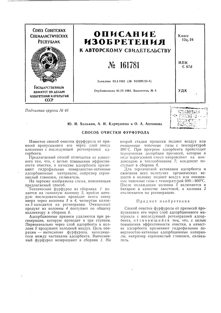 Патент ссср  161781 (патент 161781)