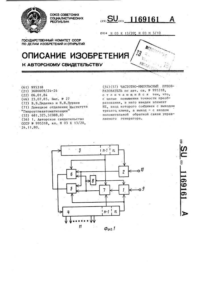 Частотно-импульсный преобразователь (патент 1169161)