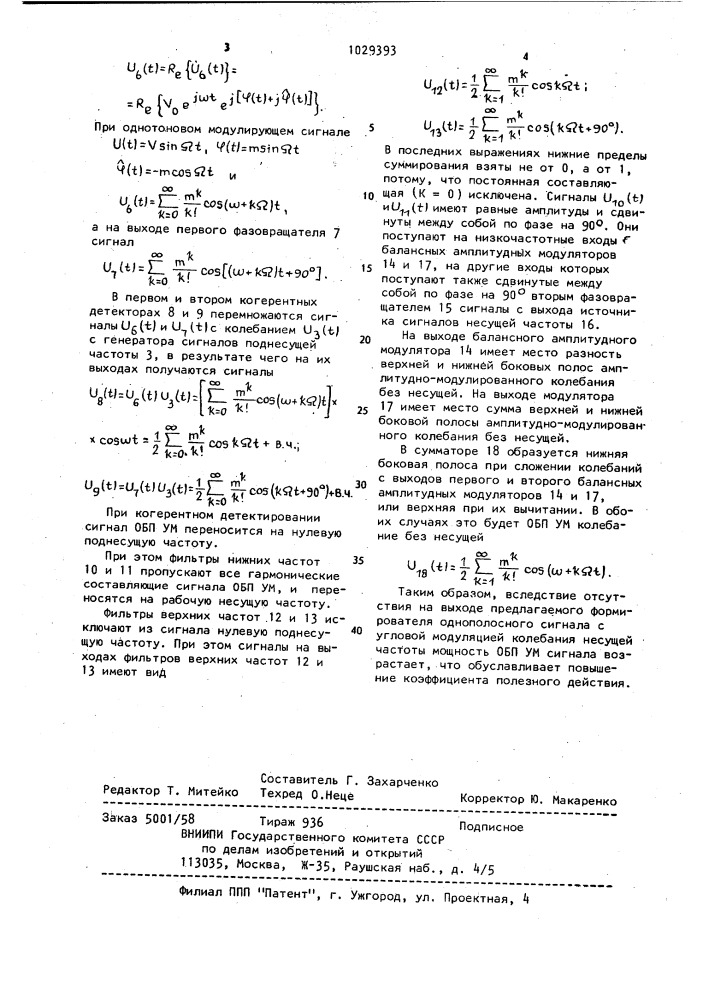 Формирователь однополосного сигнала с угловой модуляцией (патент 1029393)