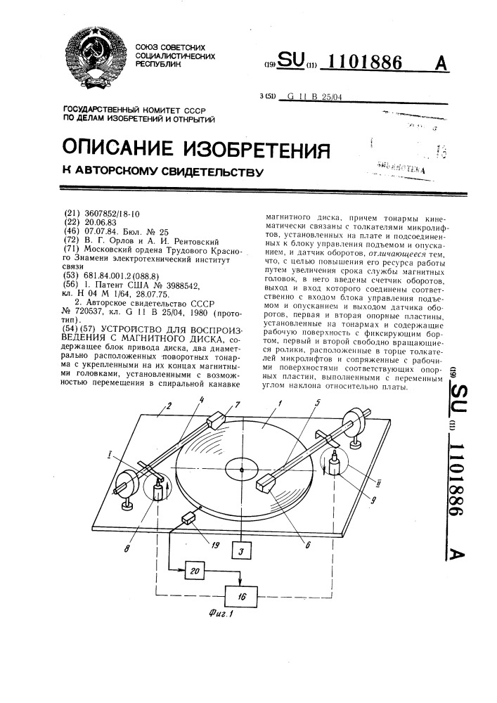 Устройство для воспроизведения с магнитного диска (патент 1101886)