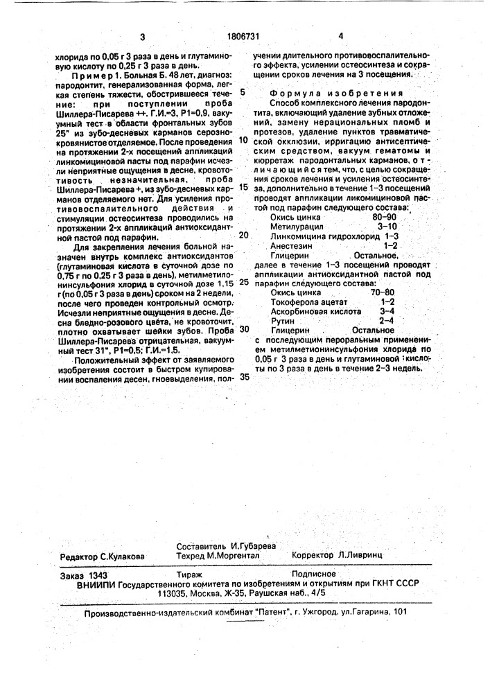 Способ комплексного лечения пародонтита (патент 1806731)