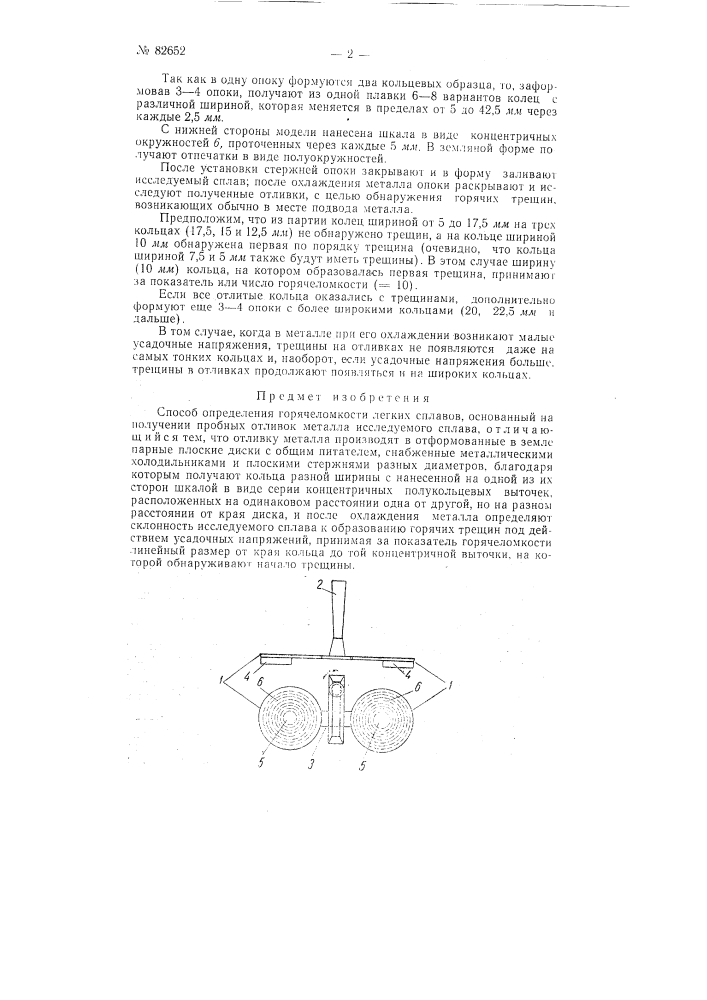 Способ определения горячеломкости легких сплавов (патент 82652)