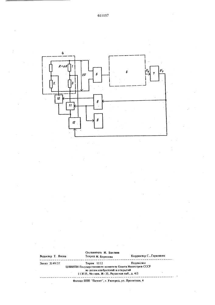 Устройство для измерения приращения сопротивления (патент 611157)