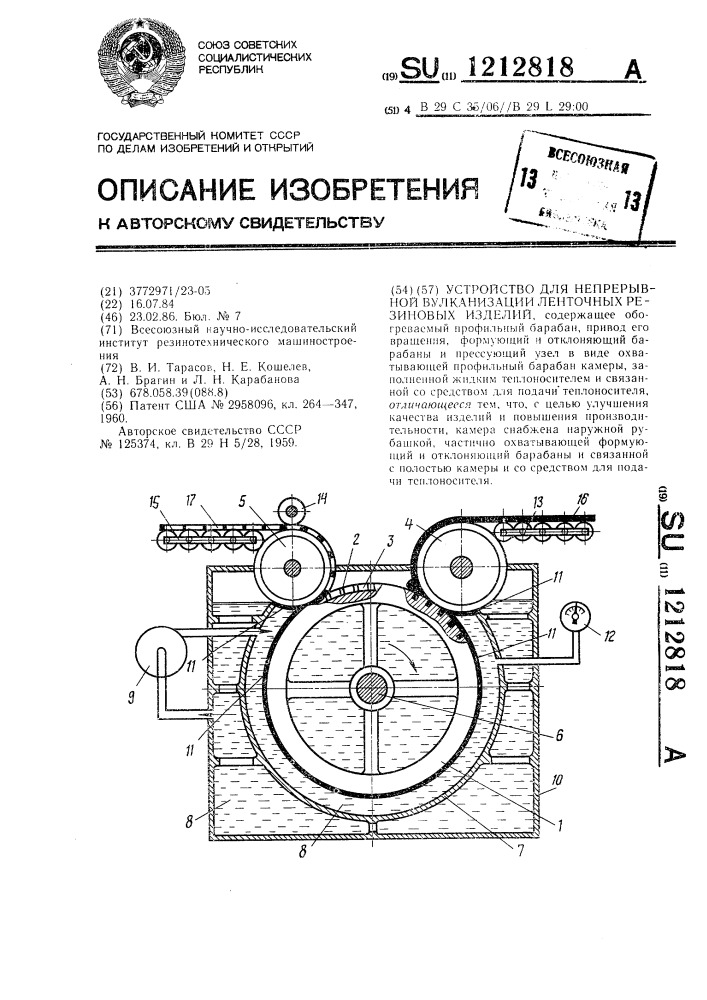 Устройство для непрерывной вулканизации ленточных резиновых изделий (патент 1212818)