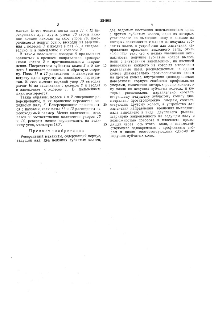 Патент ссср  254981 (патент 254981)