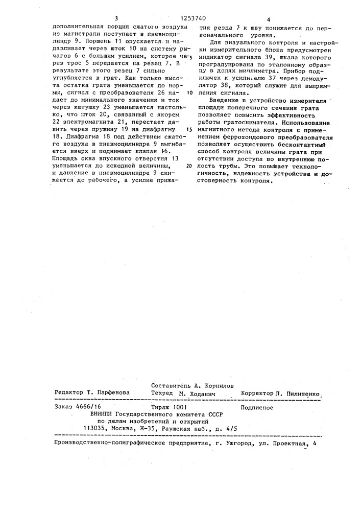 Устройство к трубосварочному стану для удаления внутреннего грата в трубах (патент 1253740)