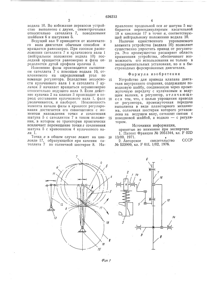 Устройство для привода клапана двигателя внутреннего сгорания (патент 626233)