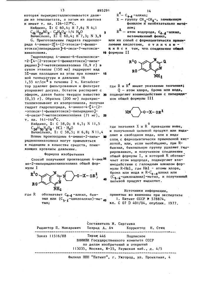 Способ получения производных 4-амино-2-пиперидинохиназолина или их солей с фармацевтически приемлимыми кислотами (патент 895291)