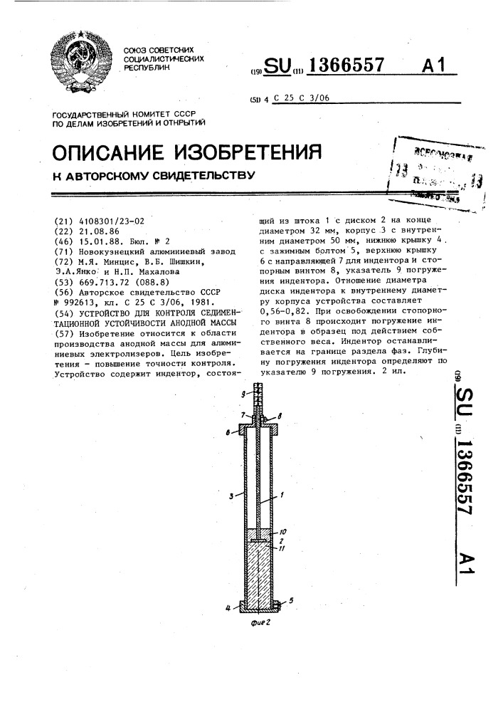 Устройство для контроля седиментационной устойчивости анодной массы (патент 1366557)