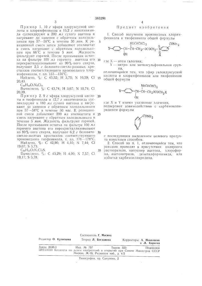 Патент ссср  383291 (патент 383291)