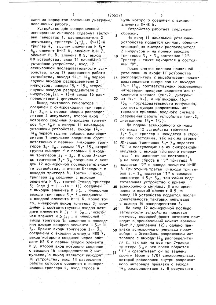 Устройство для синхронизации асинхронных сигналов (патент 1755271)