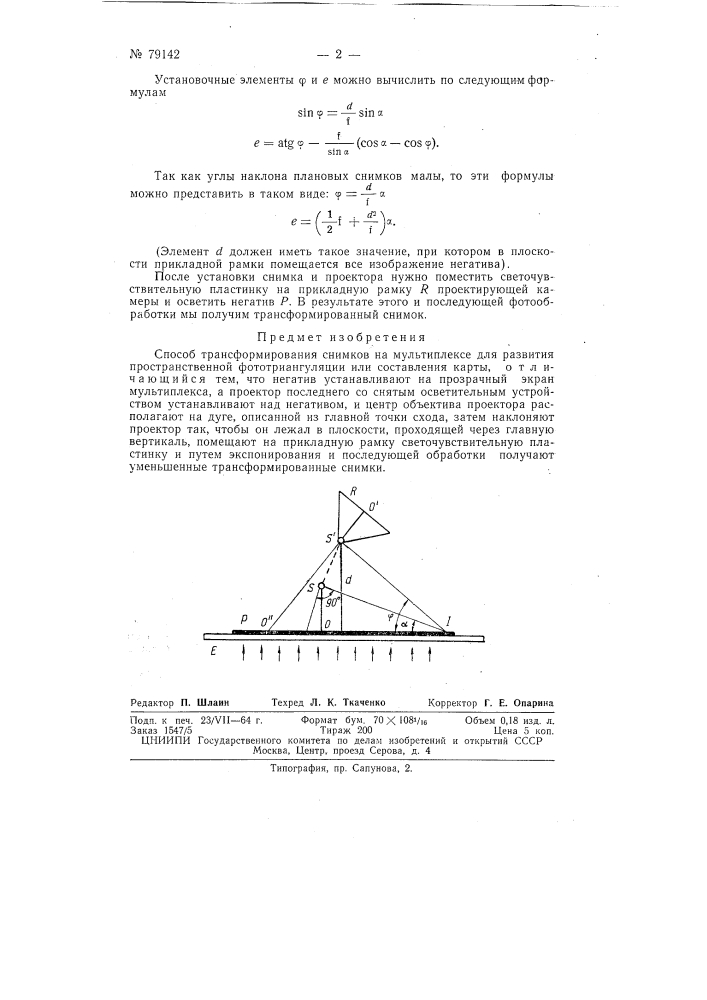 Патент ссср  79142 (патент 79142)