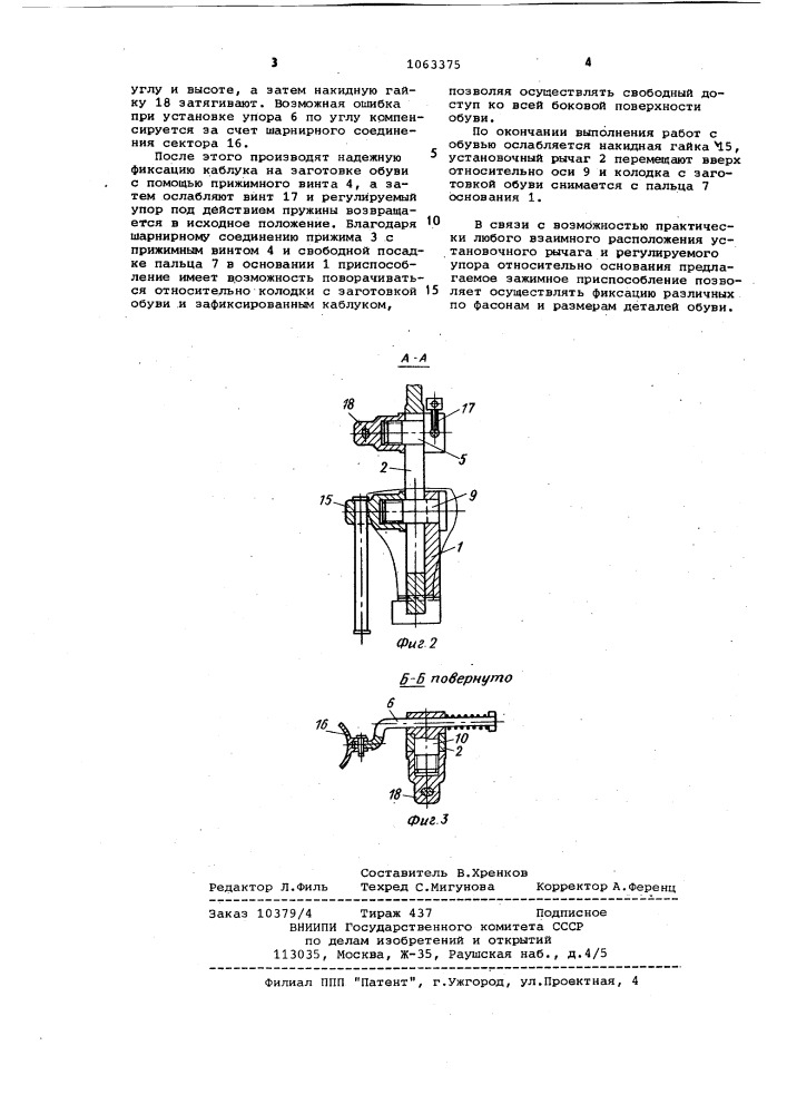 Зажимное приспособление для изделий (патент 1063375)