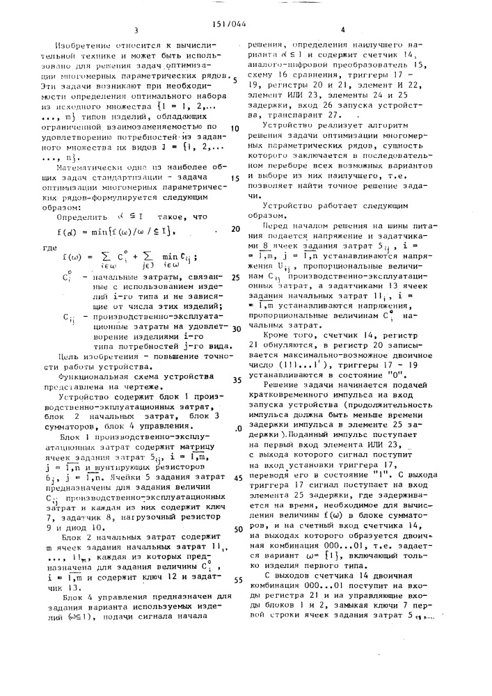 Устройство для оптимизации многомерных параметрических рядов (патент 1517044)