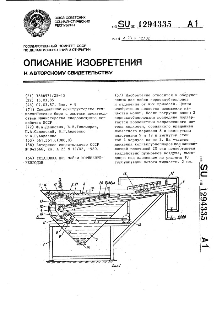Установка для мойки корнеклубнеплодов (патент 1294335)