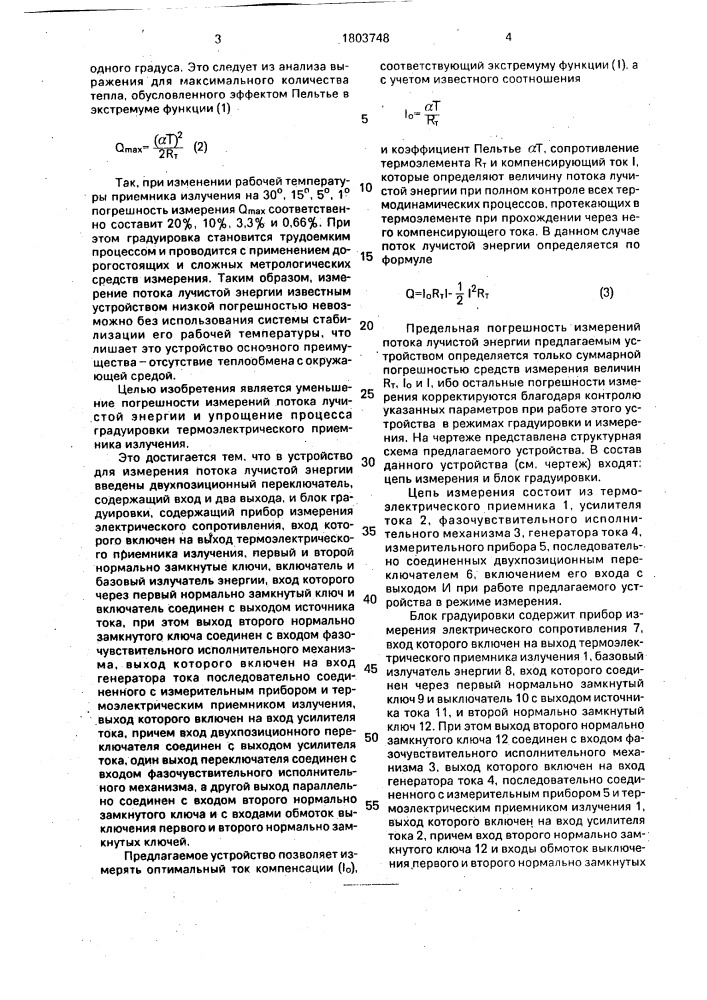 Устройство для измерения потока лучистой энергии (патент 1803748)
