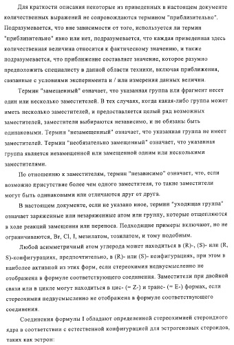 Замещенные производные эстратриена как ингибиторы 17бета hsd (патент 2453554)