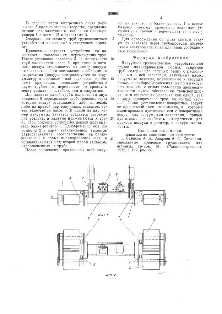 Вакуумное грузозахватное устройство для грузов цилиндрической формы (патент 586081)