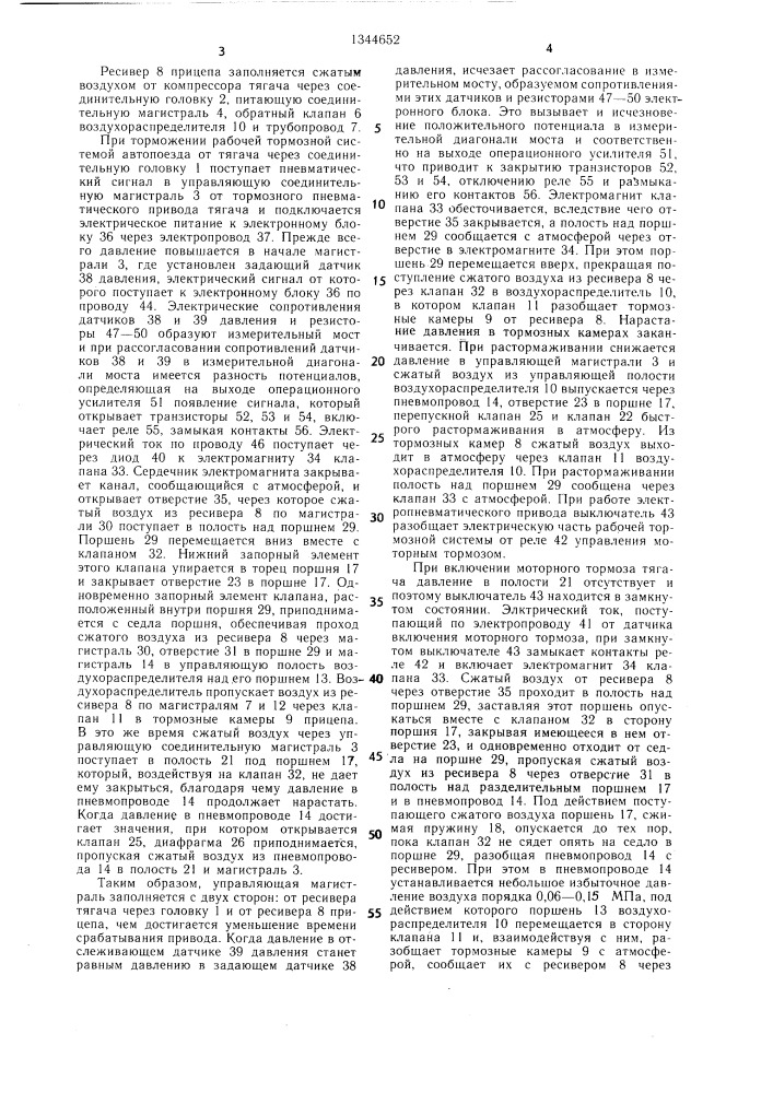 Тормозной привод прицепного транспортного средства (патент 1344652)