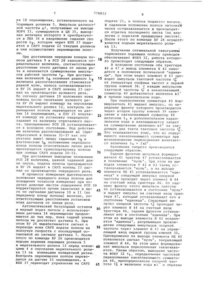 Устройство управления безупорным мерным резом полосы (патент 774832)