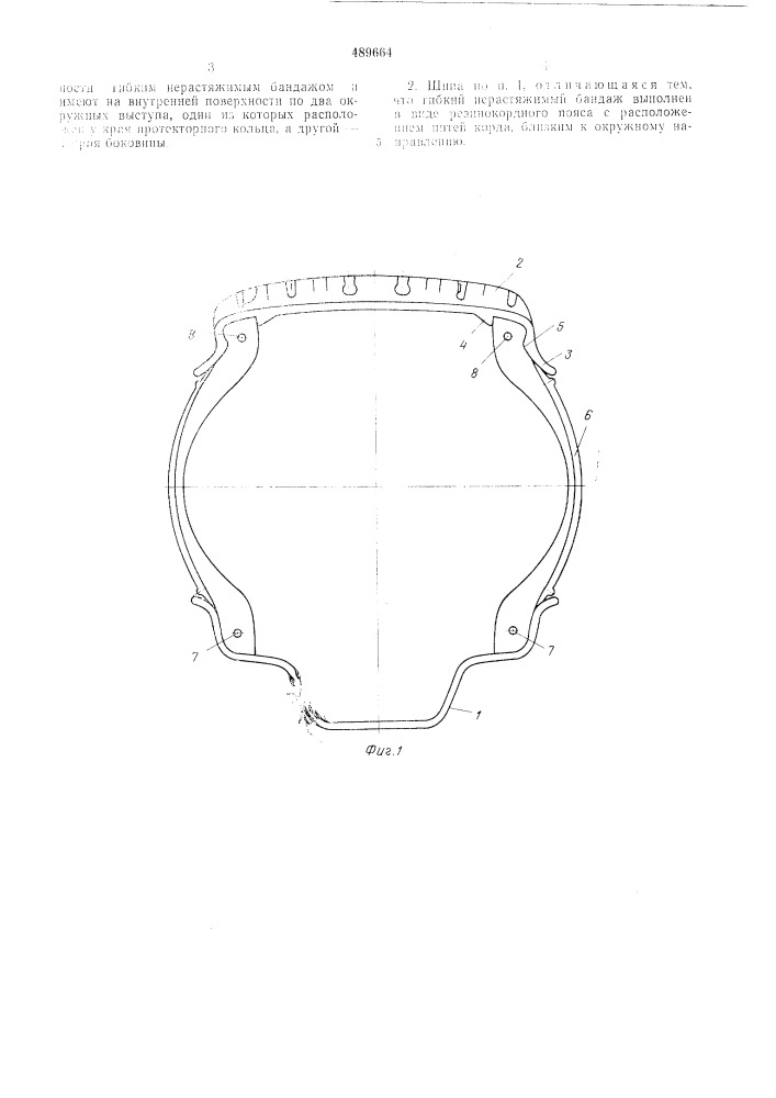 Пневматическая шина (патент 489664)