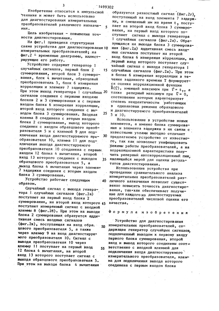 Устройство для диагностирования измерительных преобразователей (патент 1499302)
