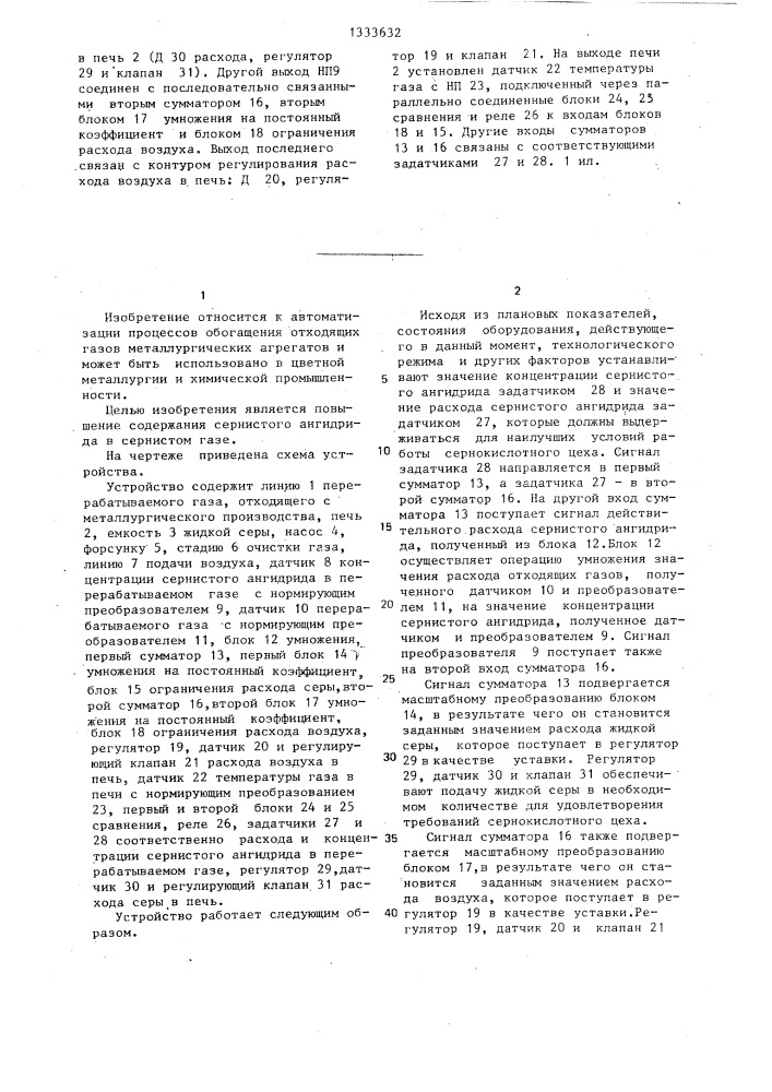 Устройство для автоматического управления процессом обогащения сернистого ангидрида в производстве серной кислоты (патент 1333632)