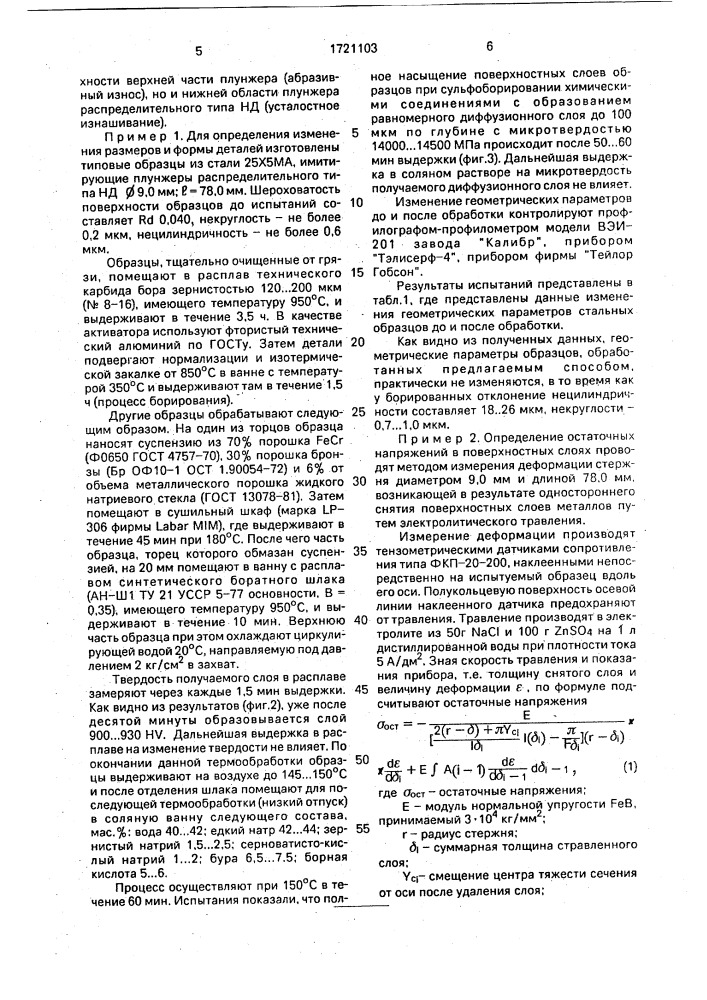 Способ химико-термической обработки прецизионных деталей (патент 1721103)