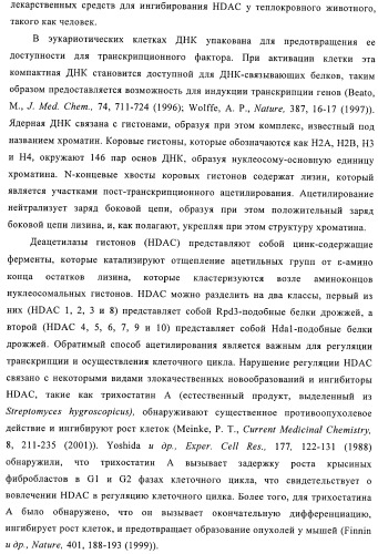 Производные бензамида, способ их получения и их применение, фармацевтическая композиция и способ обеспечения ингибирующего действия по отношению к hdac (патент 2376287)