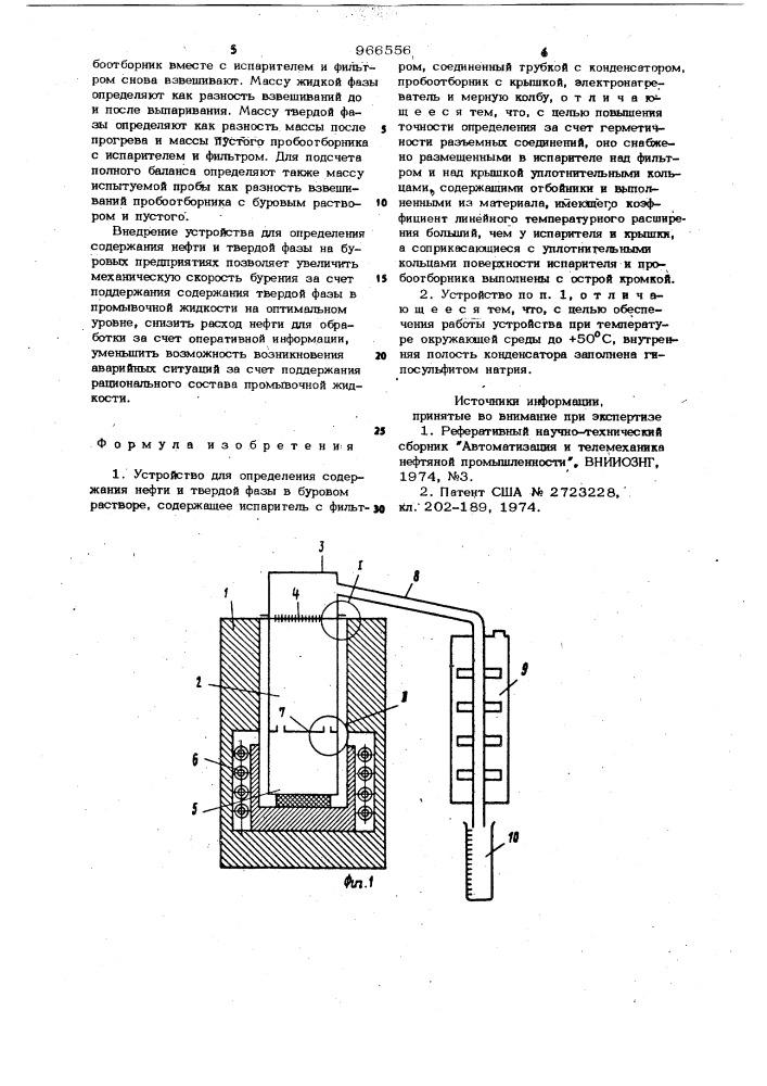 Устройство для определения содержания нефти и твердой фазы в буровом растворе (патент 966556)