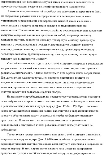 Способ и устройство для экстракции веществ из модифицированных силаном наполнителей (патент 2383572)