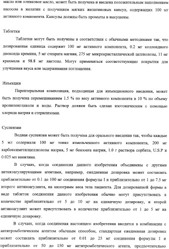 Лактамсодержащее соединение и его производные в качестве ингибиторов фактора xa (патент 2345993)