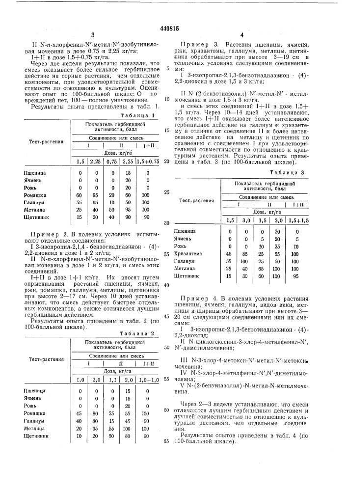 Гербицидный состав (патент 440815)