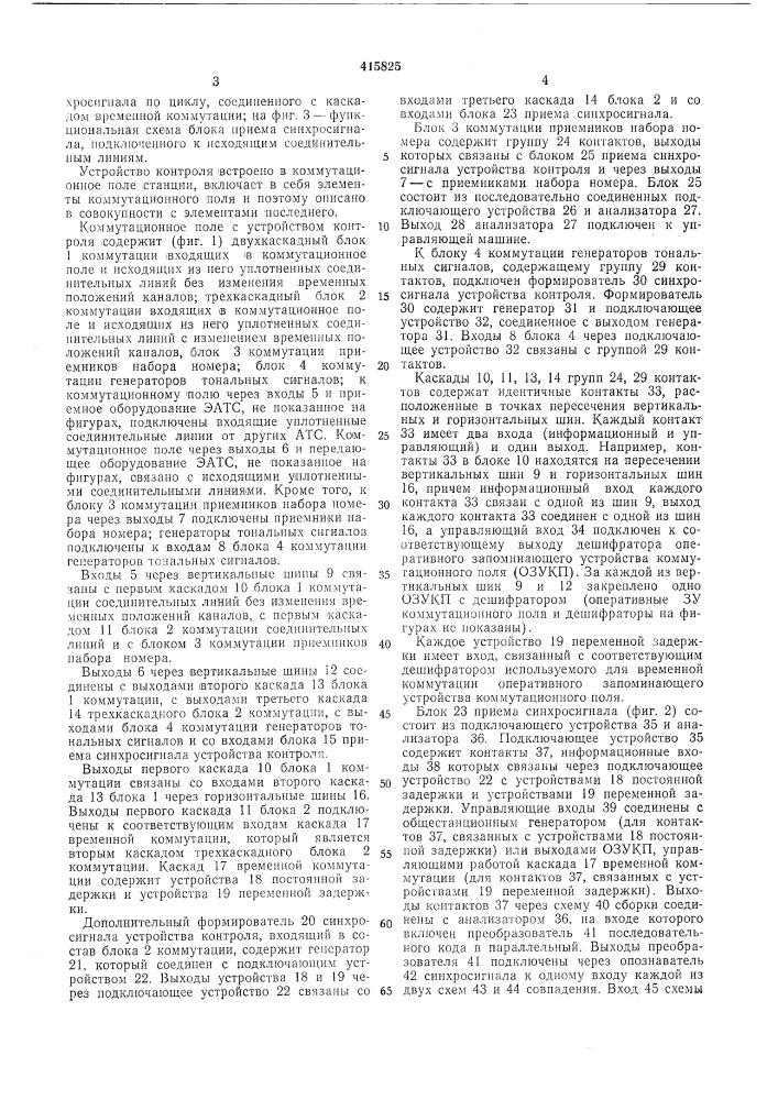 Патент ссср  415825 (патент 415825)