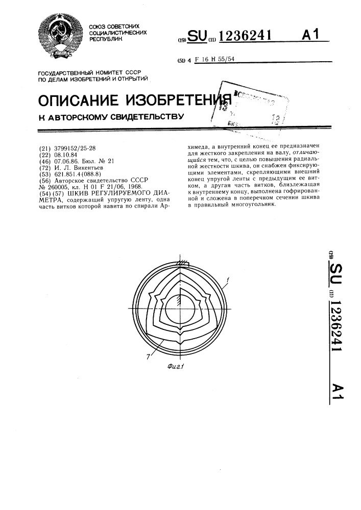 Шкив регулируемого диаметра (патент 1236241)