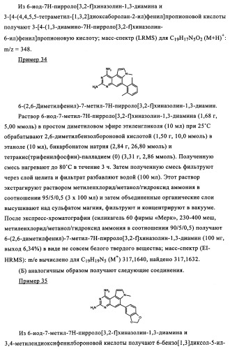 Производные диаминопирролохиназолинов в качестве ингибиторов протеинтирозинкиназы (патент 2345079)